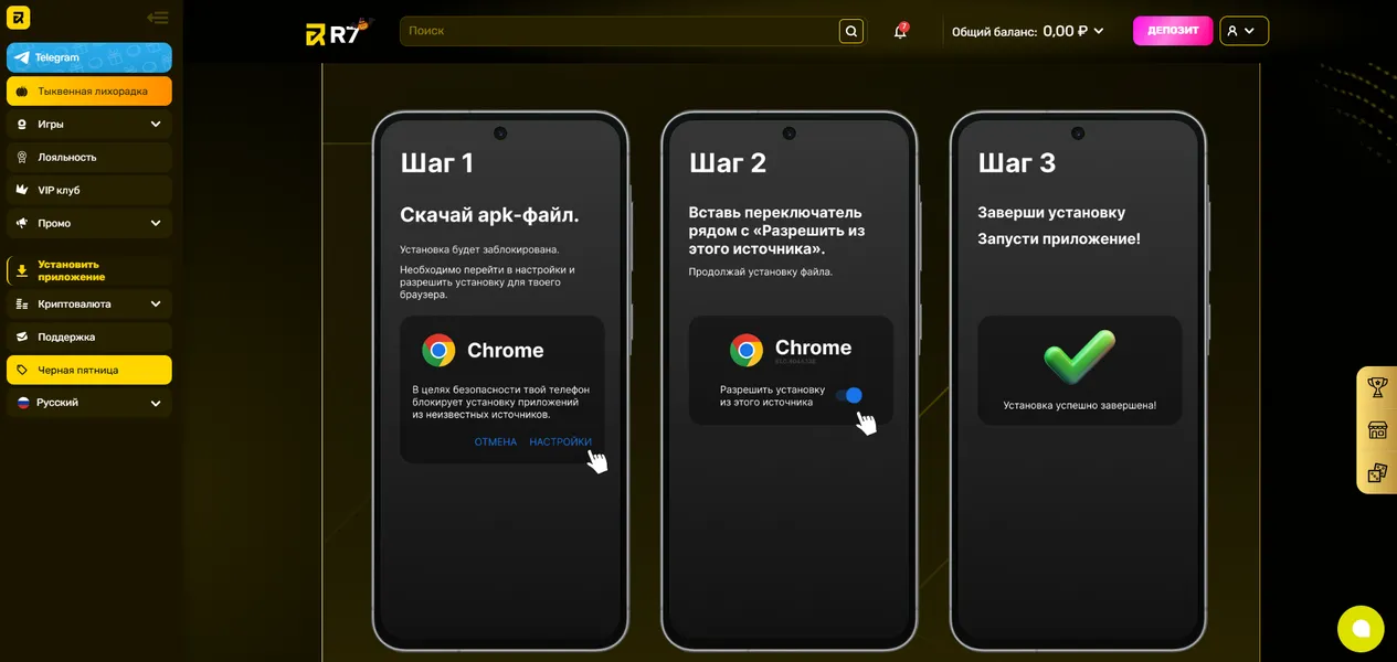 Как скачать R7 Casino на Андроид