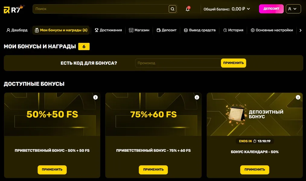 Где активировать фриспины и использовать промокод R7 Казино